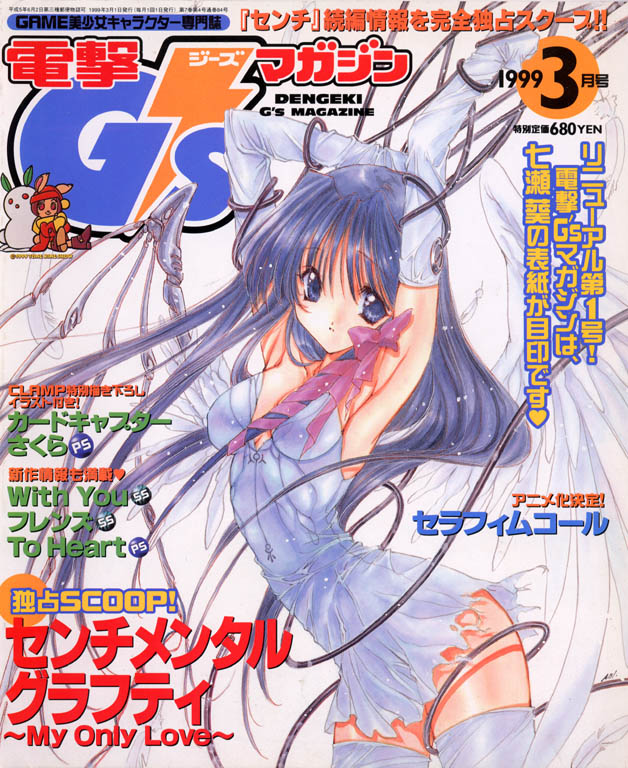 電撃G'sマガジン リニューアル後 1999年3月号