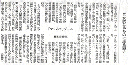『乙女的なものに走る男子』
北日本新聞2004/06/02付け朝刊コラムより。