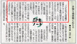 「多様な価値観に応える」 北日本新聞 2007/01/10付け朝刊記事より