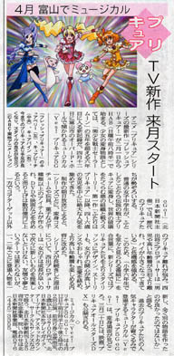 プリキュア TV新作来月スタート 北日本新聞 2009/01/30付け朝刊記事より