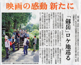 映画の舞台感動、新たに。「剣岳」ロケ地巡る 2009/09/28付け朝刊記事より