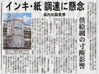 インキ・紙 調達に懸念 供給網の寸断影響 2011/04/06付け朝刊記事より