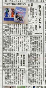 『アニメのスポット撮影で観光客にポストカード』 北日本新聞 2013/04/04付け朝刊記事より